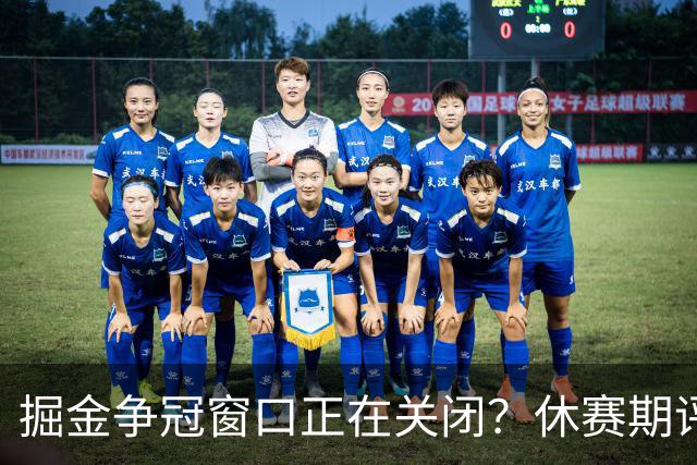 掘金争冠窗口正在关闭？休赛期评级D+，训练营最大疑问待解