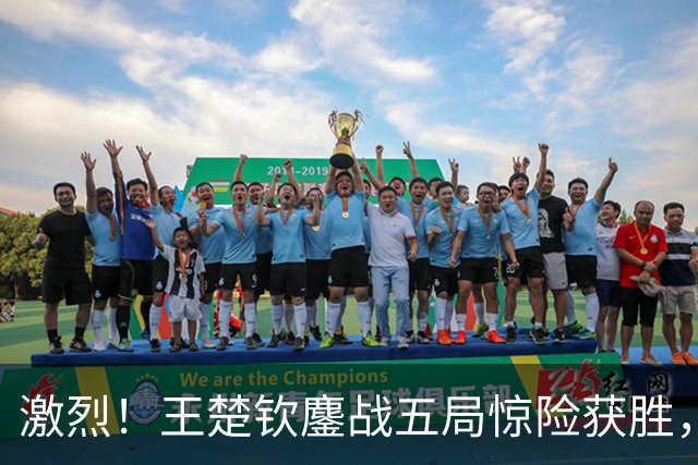 激烈！王楚钦鏖战五局惊险获胜，林昀儒手握赛点发球失误自己笑了
