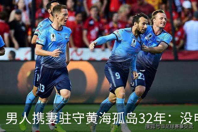 男人携妻驻守黄海孤岛32年：没电没淡水，年薪仅5千，夜里靠喝酒壮胆